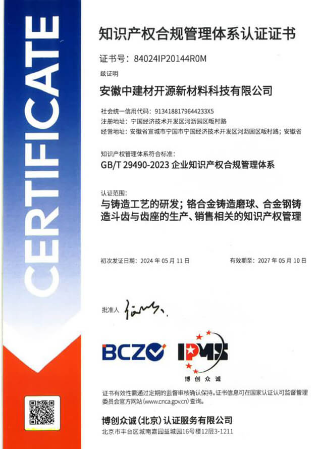 知識產(chǎn)權(quán)合規(guī)管理體系認證證書