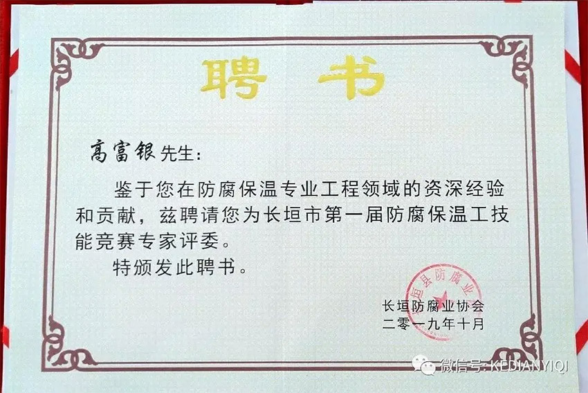 [科電儀器] 受邀擔(dān)任長垣市首屆防腐保溫工技能競(jìng)賽組委會(huì)評(píng)審單位并成為競(jìng)賽涂裝測(cè)量?jī)x器指定供應(yīng)商