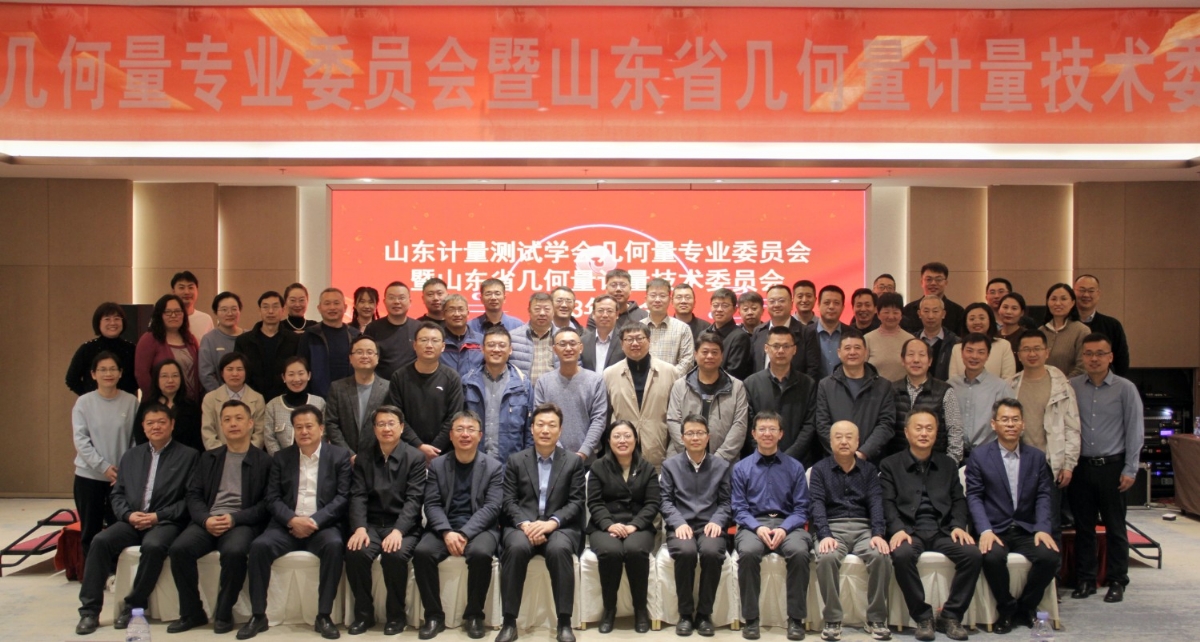 收獲滿滿知識能量包！科電儀器受邀參加山東計量測試學(xué)會幾何量專業(yè)委員會