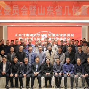 收獲滿滿知識能量包！科電儀器受邀參加山東計量測試學(xué)會幾何量專業(yè)委員會