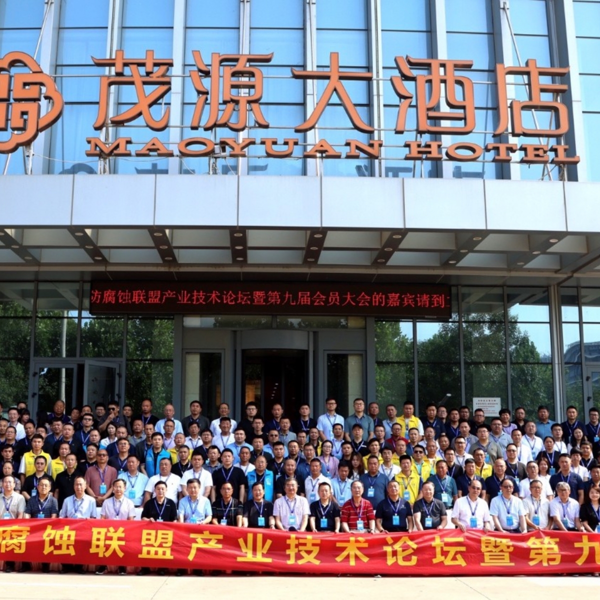 科電儀器祝賀 “防腐蝕聯(lián)盟產(chǎn)業(yè)技術(shù)論壇暨第九屆會(huì)員大會(huì)”圓滿(mǎn)舉辦